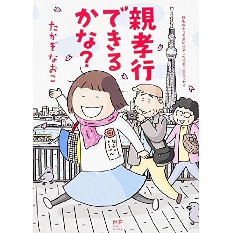 読んでほっこりωためになるコミックエッセイ教えます☆ イメージ1