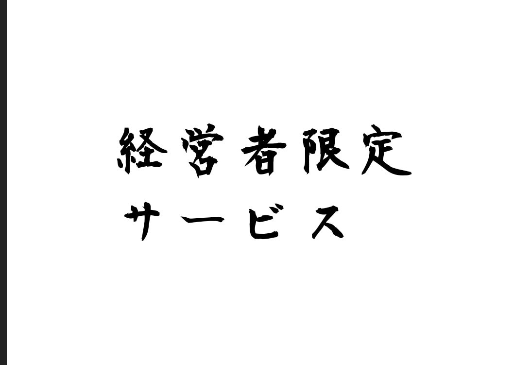 税理士の顧問料が妥当かどうか、ズバリお答えします 税理士が顧問料に見合った仕事をしているかどうか、判定します イメージ2