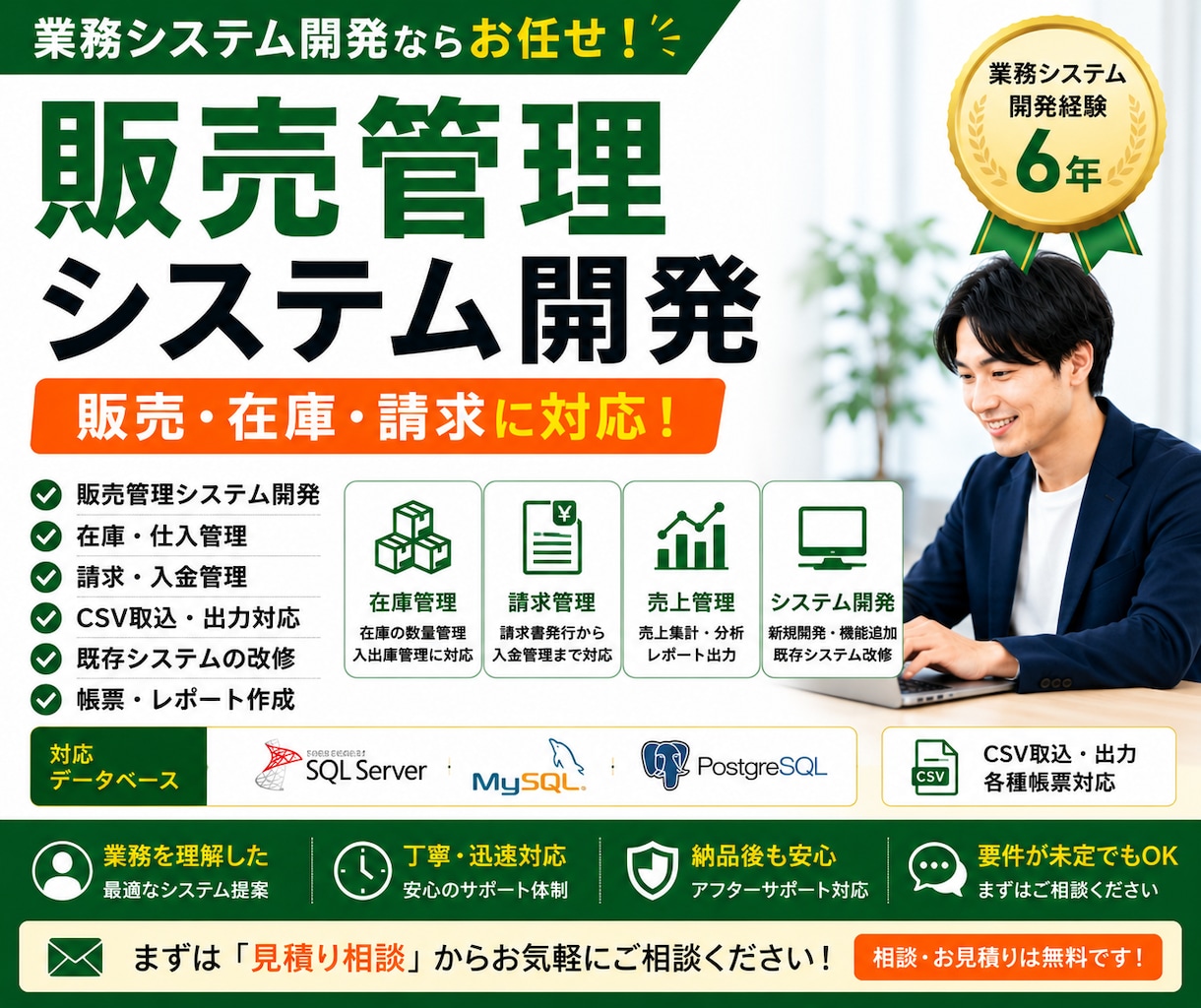 販売管理システムを開発・改修しますます 販売・在庫・請求管理の実務経験があります イメージ1
