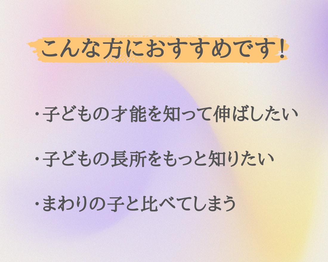 褒めて伸ばす｜子どもの才能・長所30個言語化します ｜出生ホロスコープで詳細鑑定｜ イメージ3