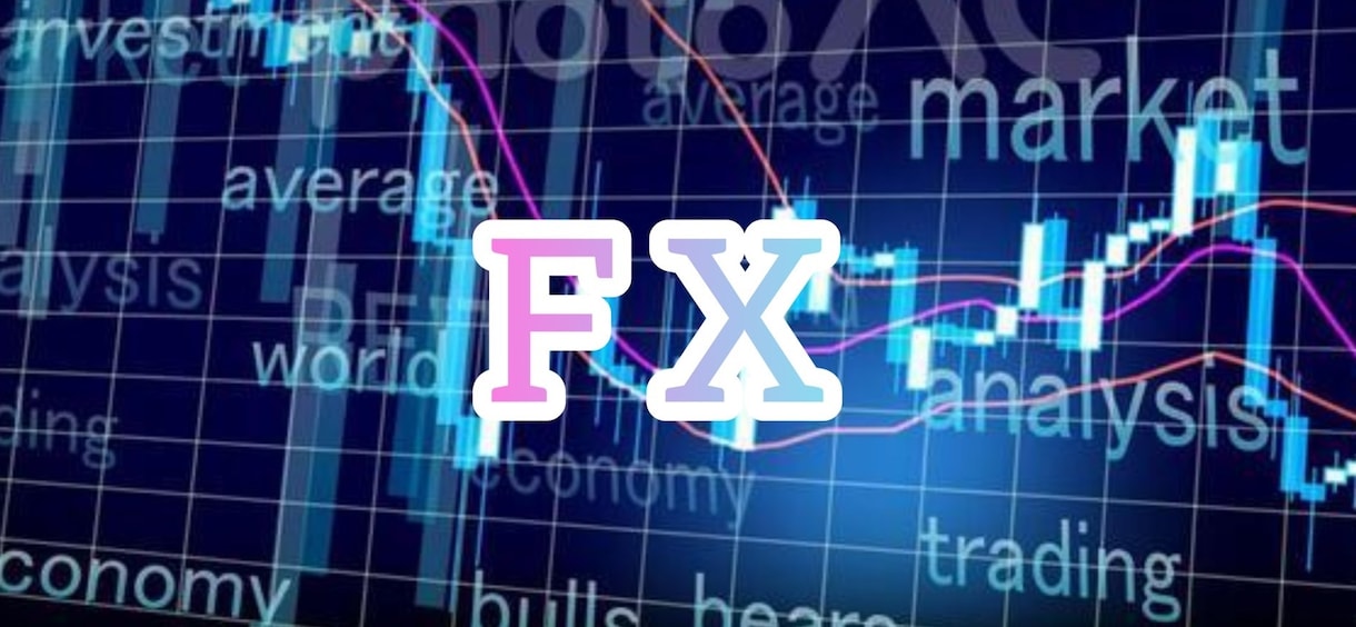 覚悟は決まりましたか？ここから始めます FXは投資ではありません、トレードです。トレードを教えます イメージ1