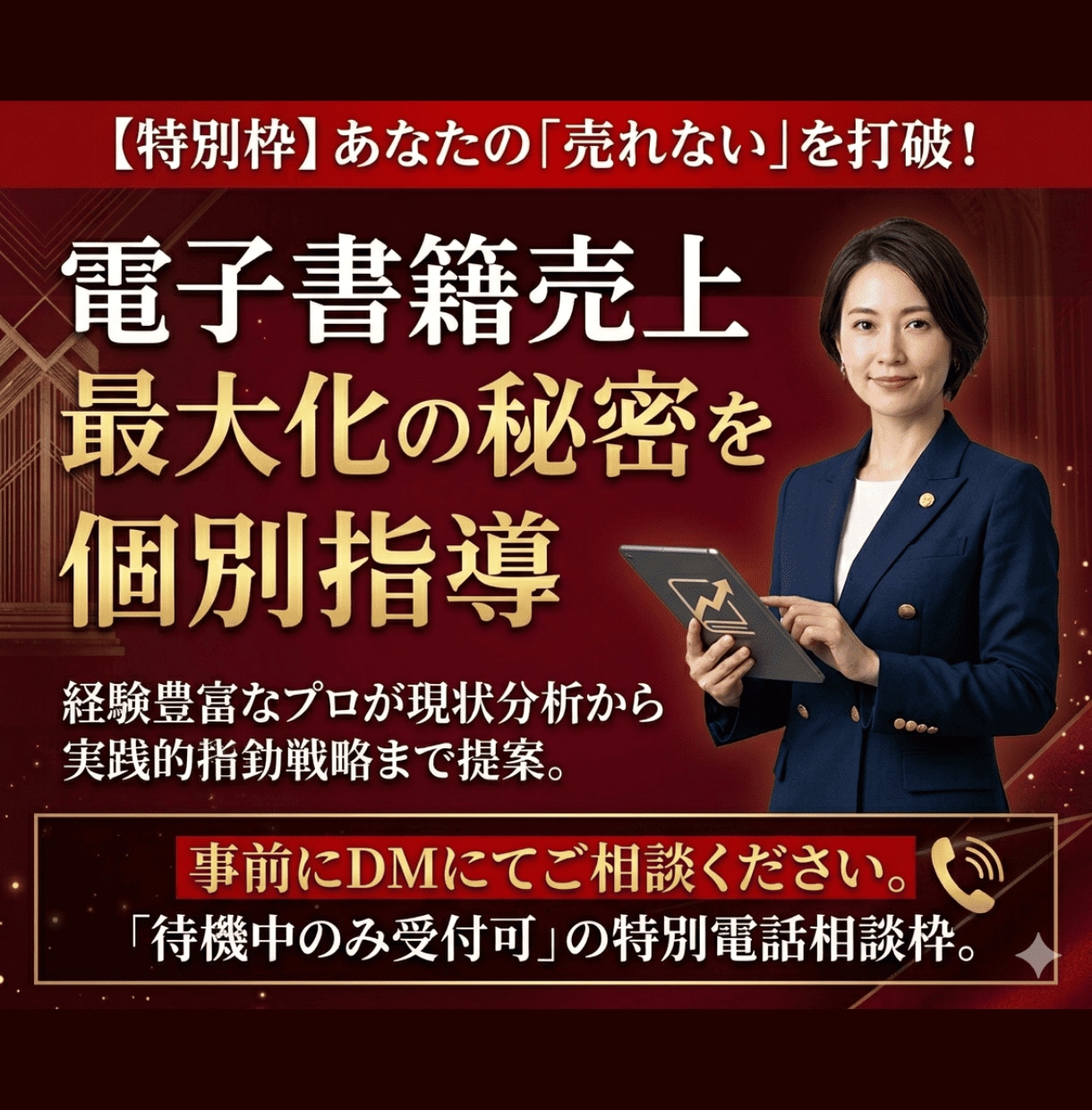 電子書籍売上が何倍にもなる方法教えます 電子書籍出版とAI活用の最適解を直接指導する電話相談サービス イメージ2