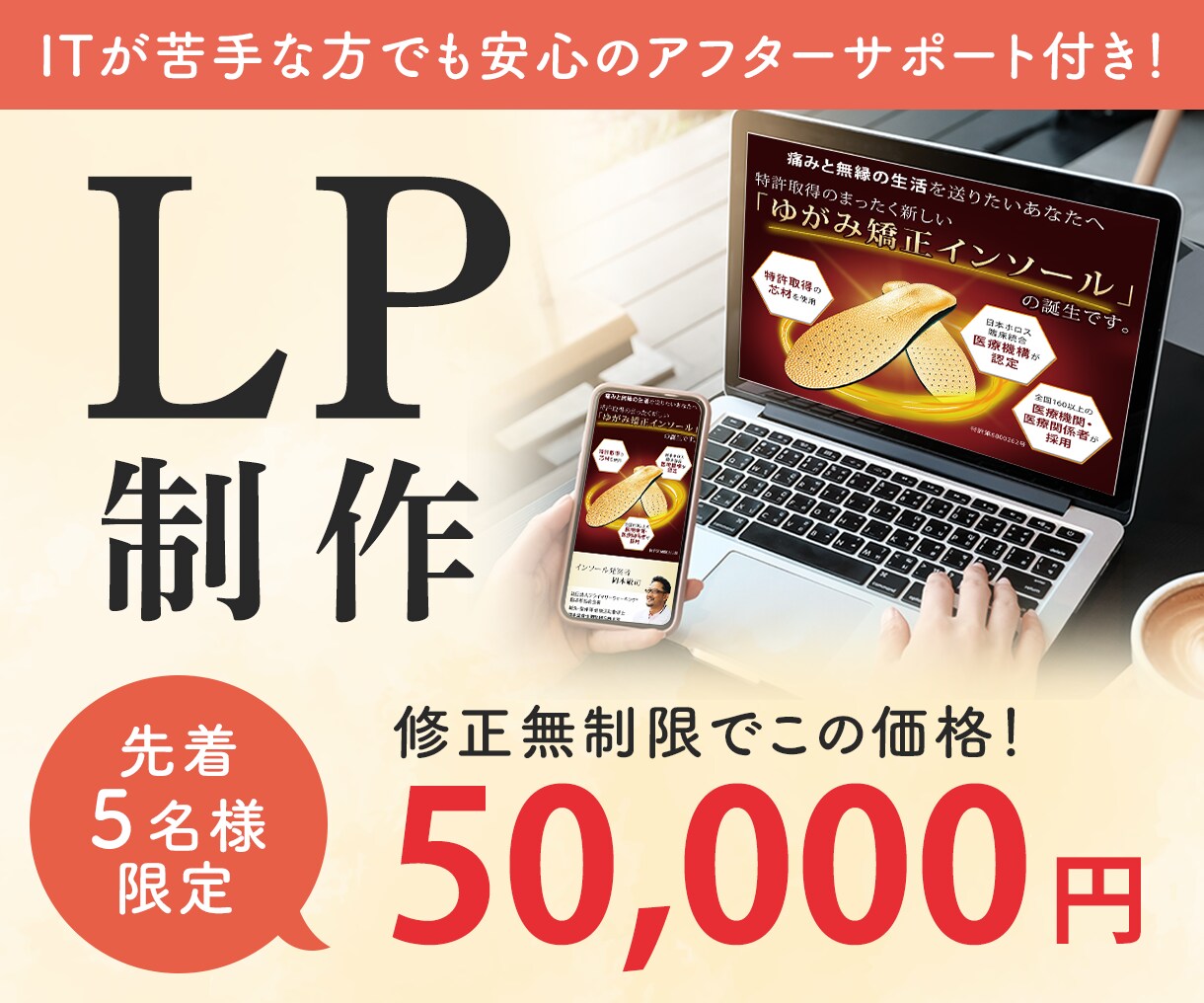 初めての方でも安心のフォロー付きでLP制作します 修正回数無制限！教育・金融・健康系ならお任せください。 イメージ1