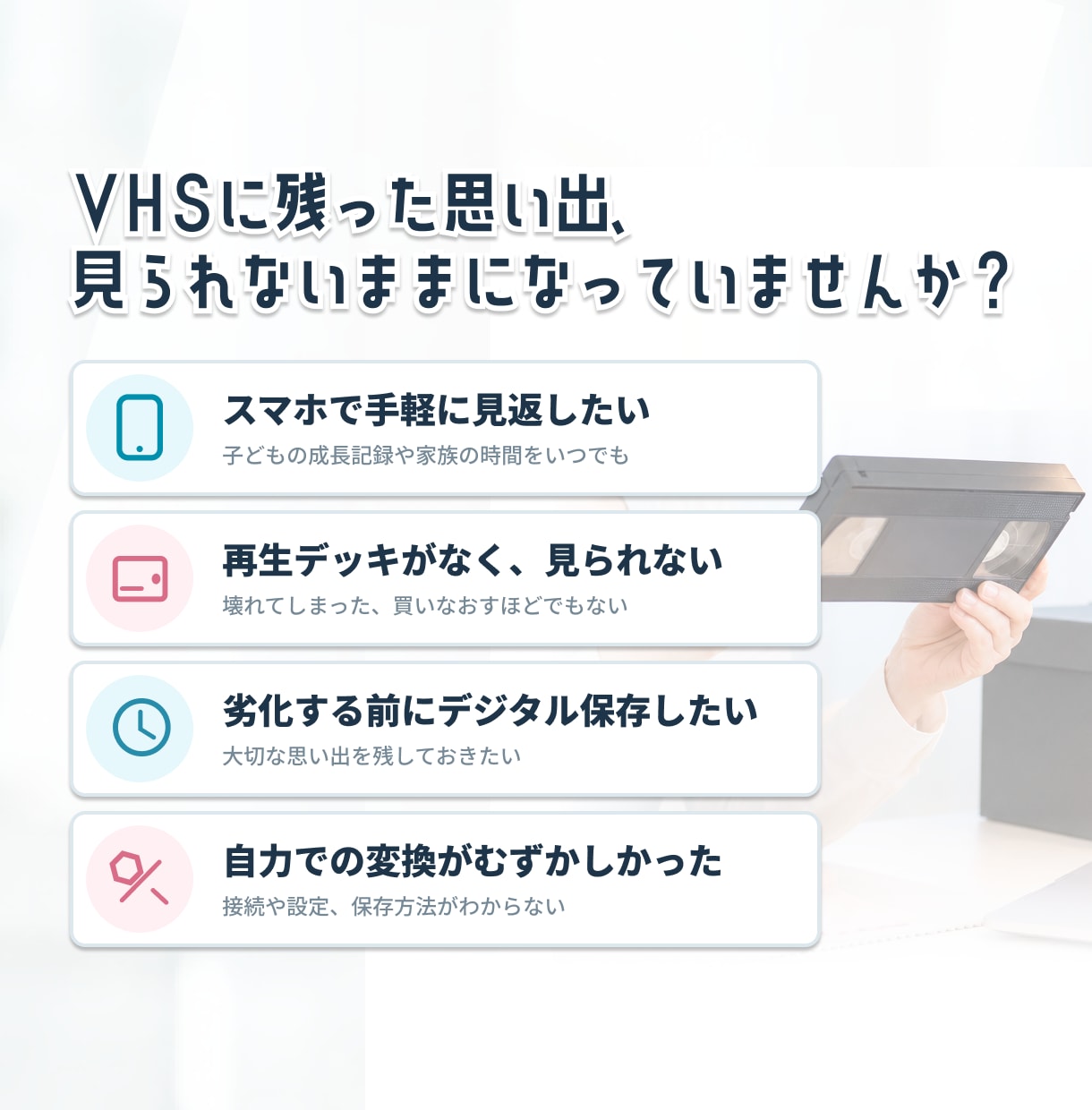 VHSをmp.4にします 大切な思い出があるVHSをmp.4にします イメージ2
