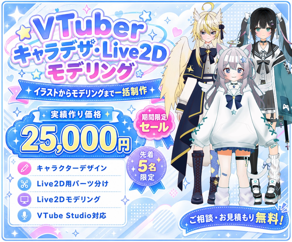 特別価格！Live2Dモデル一括制作します 実績作りセール価格で一括制作受付中！ イメージ1