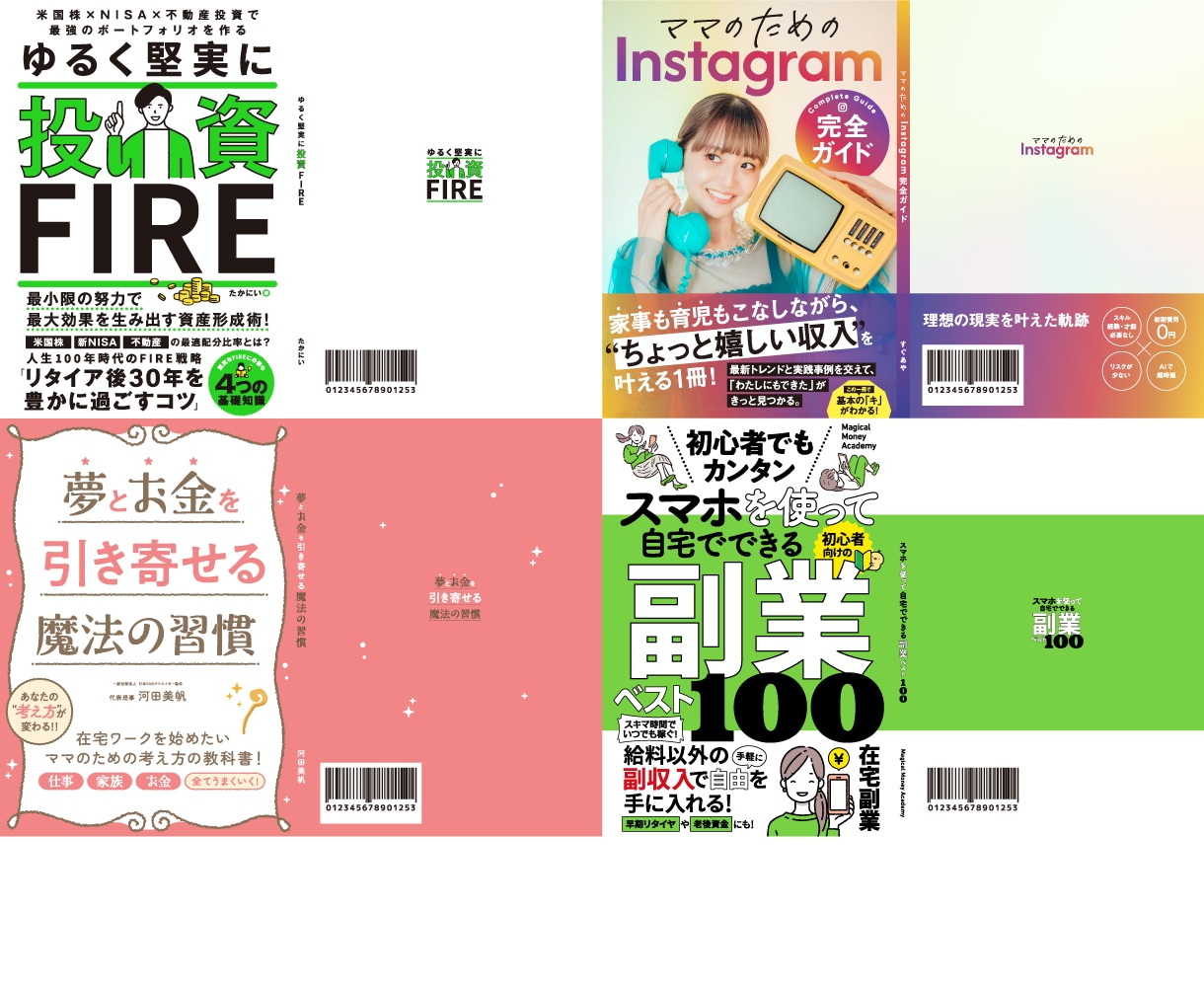 プロだから高いクオリティーのデザインが提供できます 【ペーパーバックの制作 4000円！（表・裏・背）】 イメージ9