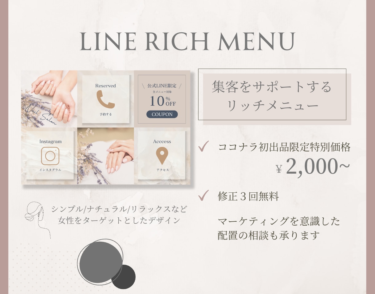 集客をサポートするLINEリッチメニュー制作します シンプルで繊細な女性向けデザイン制作します イメージ1