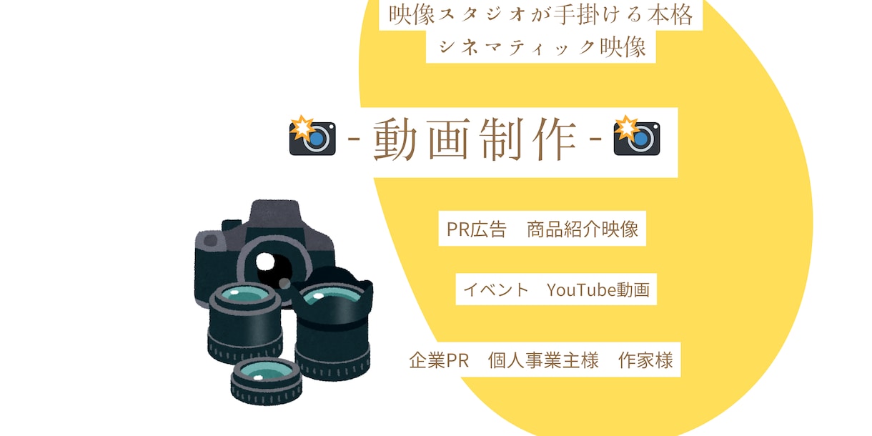 様々な映像を本格スタジオがPR.各動画制作致します シネマティック4K/ニーズを把握し高クオリティな映像へ イメージ1