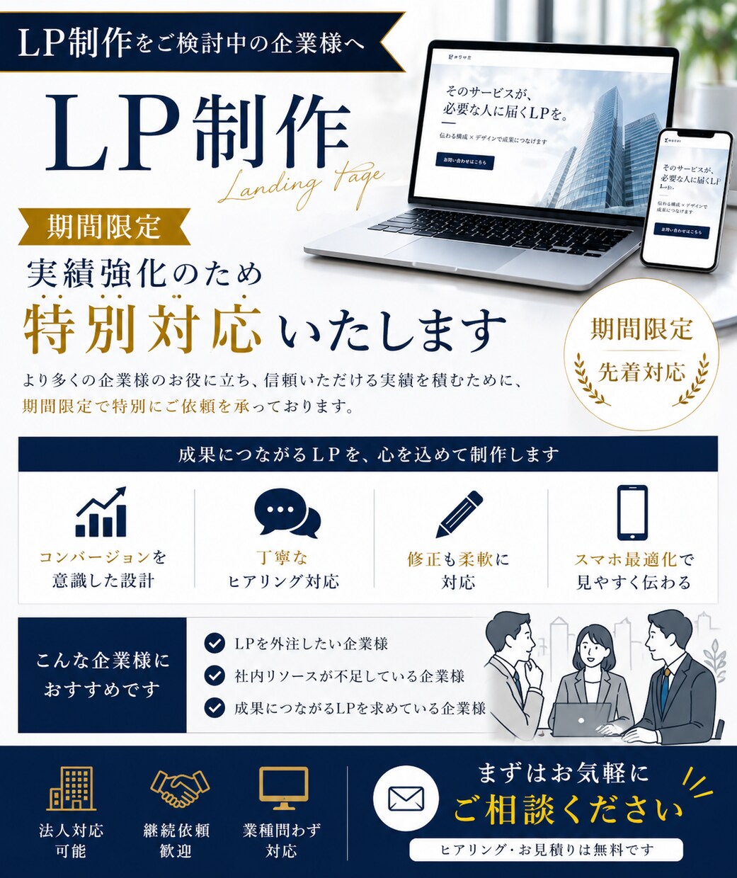 先着10名様！特別特価！1.5万円でLP制作します 先着順になりますので、埋まり次第対応不可となります。 イメージ1