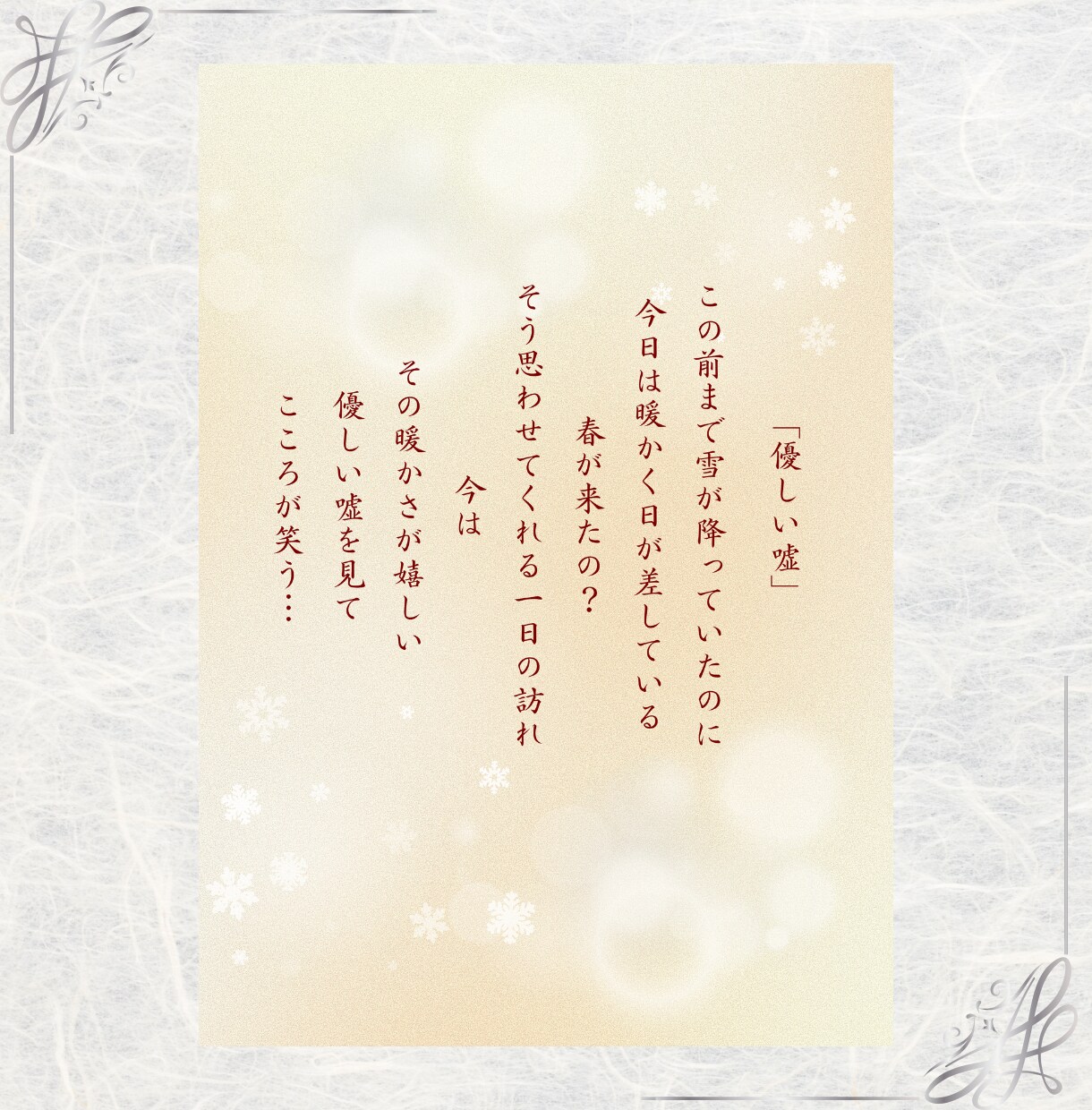 贈り物・記念｜想いをオリジナルの詩とアートにします あなたの想いを、世界にひとつのやさしい詩とデザインに。 イメージ4