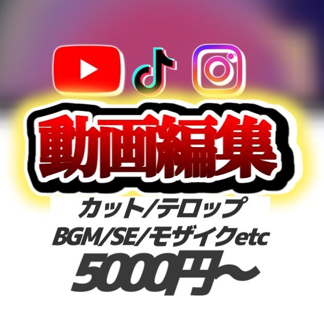 YouTube・SNS動画を高品質に編集します YouTube/ショート/TikTok/広告他対応 イメージ1