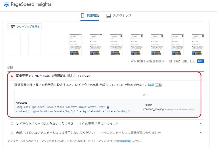 CLSに関する問題：0.25超 を改善します サーチコンソールの指標コアウェブバイタルのCLS値を改善！ イメージ2