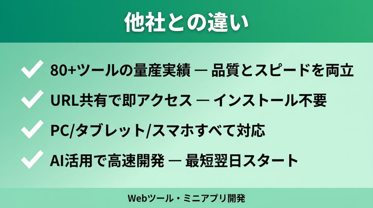 社内向けの小さなWebツールを開発します 1機能から。PC・スマホのブラウザで利用 イメージ3