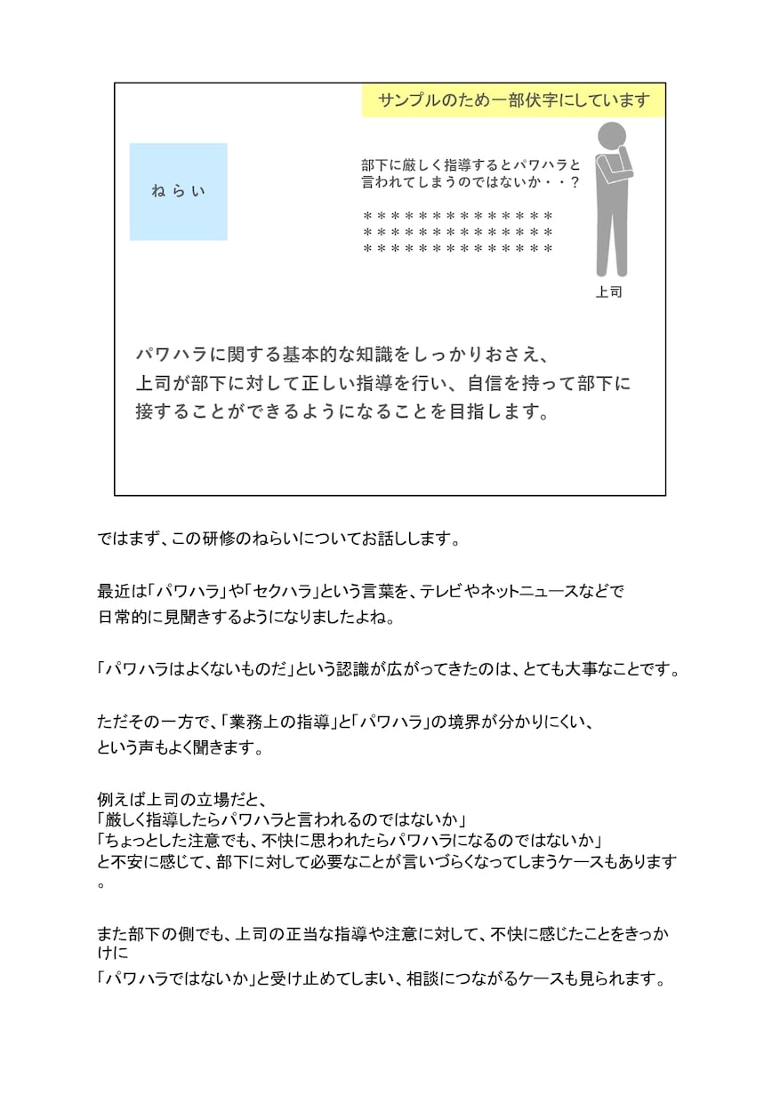 パワハラ研修の講師用資料を提供します 管理職を対象としたパワハラ研修を依頼されてお困りの講師の方へ イメージ2