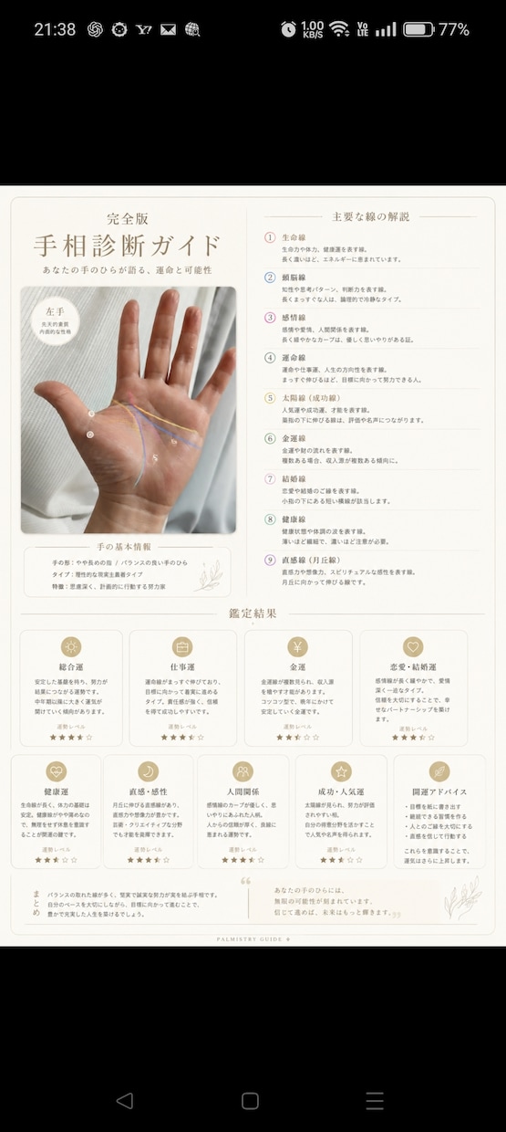 手相で占う！恋愛・仕事・才能の総合鑑定をします 手相に刻まれたあなたの全てを、丁寧に鑑定いたします イメージ1