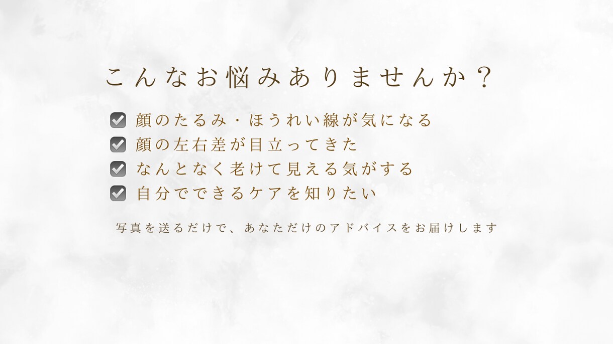 お顔の美容アドバイスとセルフケア３つをお届けします 美容歴17年が分析！顔の左右差・たるみ改善などの美顔診断 イメージ3