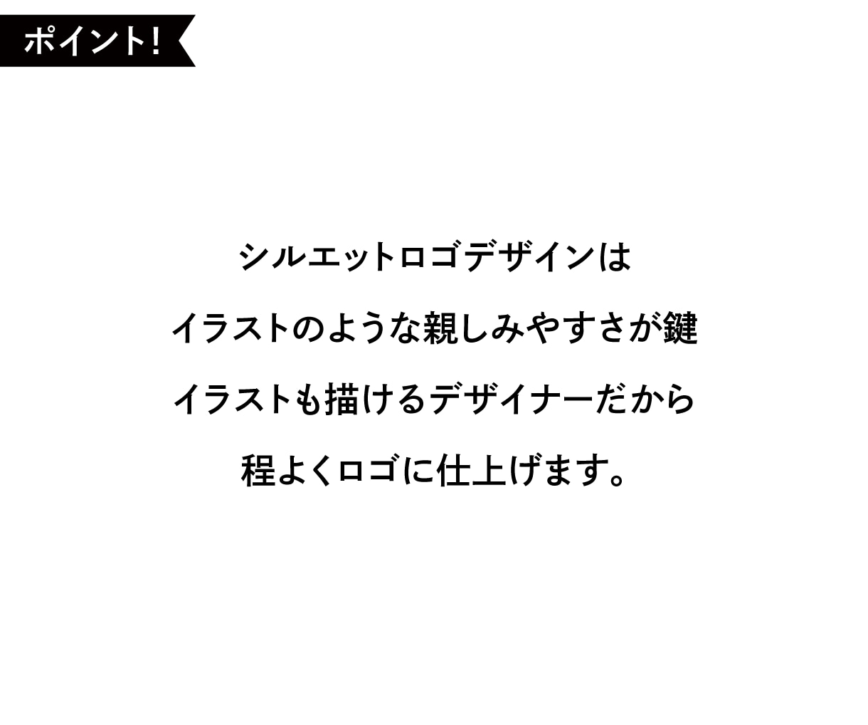 特徴を捉えたシルエットロゴ作ります イラストも描けるデザイナーだから安心。 イメージ2