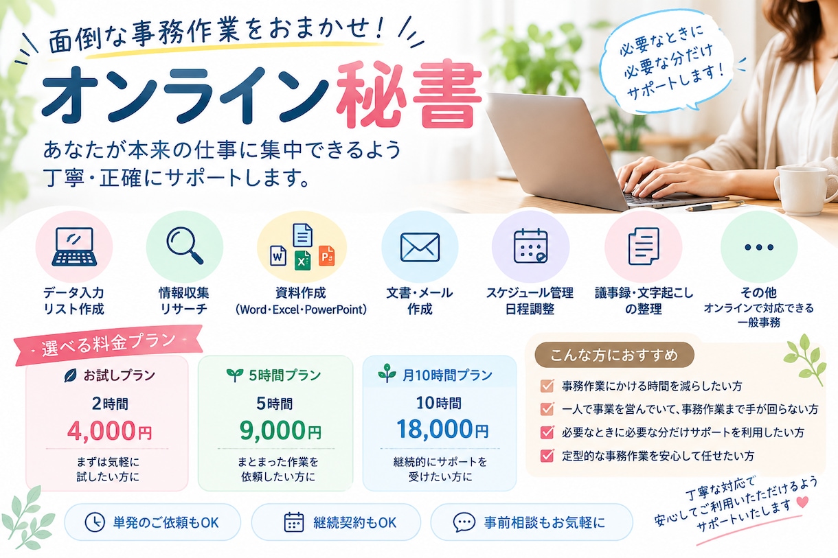 秘書業務承ります 面倒な事務作業を丁寧にサポートします イメージ1