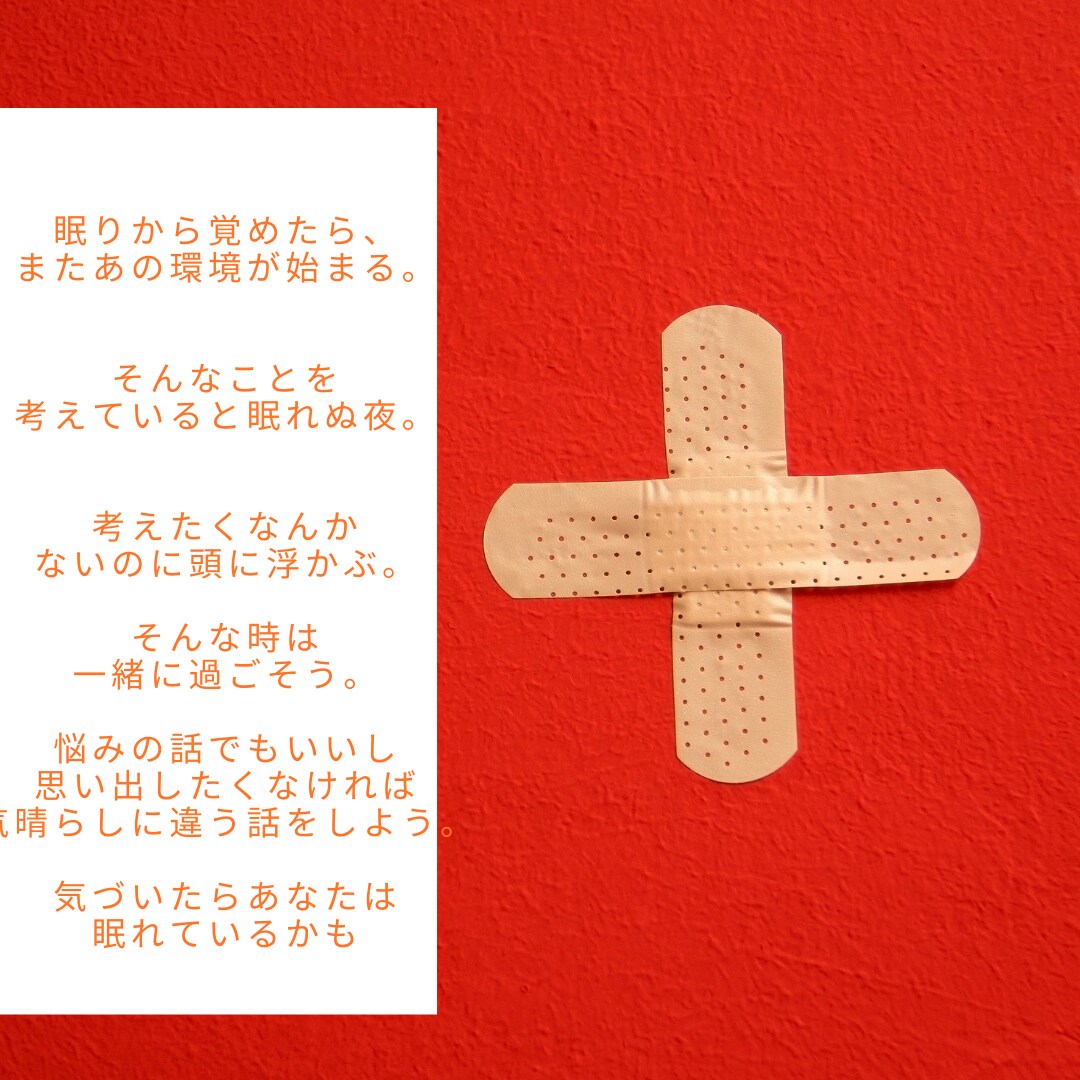 不安で眠れない方へ】お話・お悩み聴きます答えます 安心して。明日はきっと大丈夫。 イメージ1