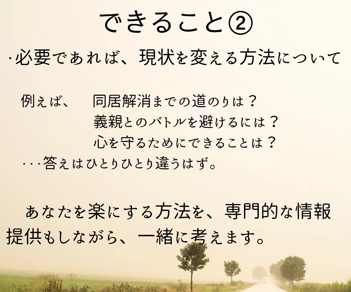 元同居嫁の公認心理師が、同居のつらさに寄り添います お試し10分/クーポンOK◎ほんとの気持ちを話せる場所に イメージ9