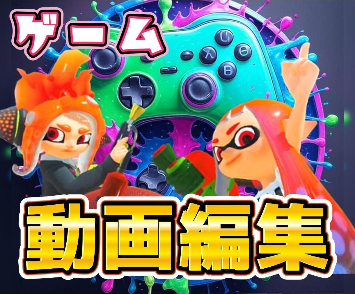 ゲーム キル集、紹介動画、お祝い動画等 編集します 格安動画編集、各サイト投稿や記念に イメージ1