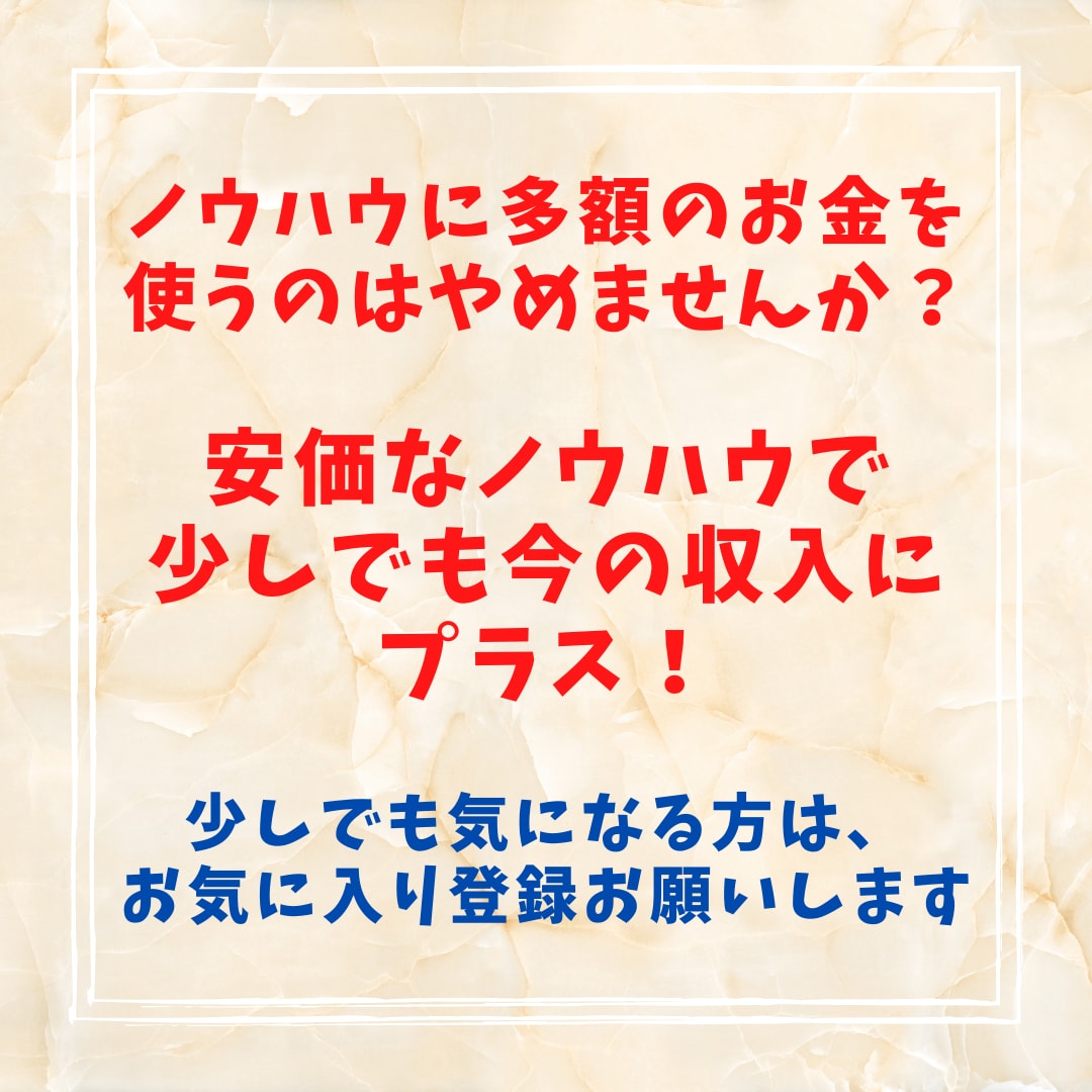 わかりやすいマニュアルで資金0円副業教えます 最初の数時間頑張るだけ！初心者の方OK！脱ノウハウコレクター イメージ1