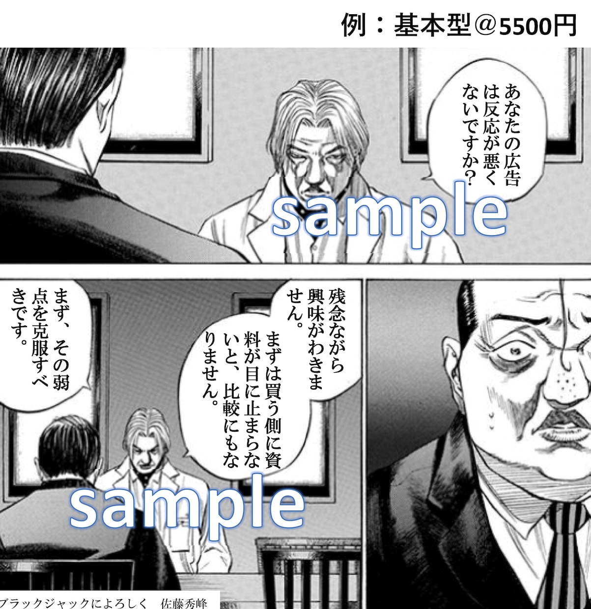 読む人をガチ反応させる「広告漫画」の製作をします 文字ばかりの広告なら、、、今すぐ広告漫画にしてみませんか？ イメージ5
