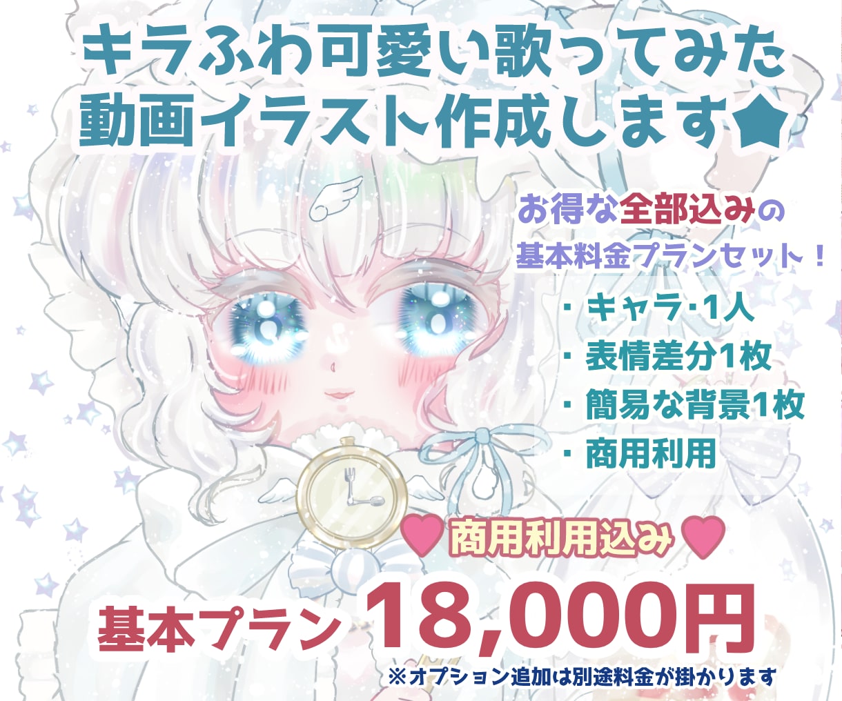 キラふわ可愛い『歌ってみた動画イラスト』作成します 不思議とホッとする優しいイラストで貴方の歌に彩りをお届け♡ イメージ1