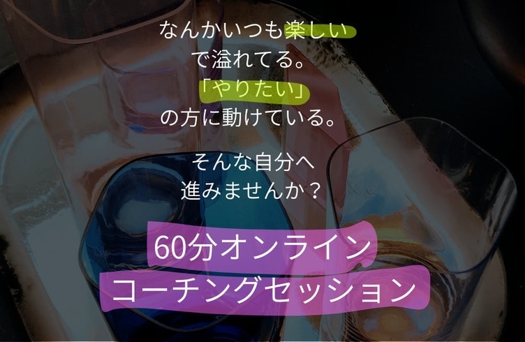 夢や望みの現実化コーチングをします 今年こそは動ける自分になりたい方へ イメージ1