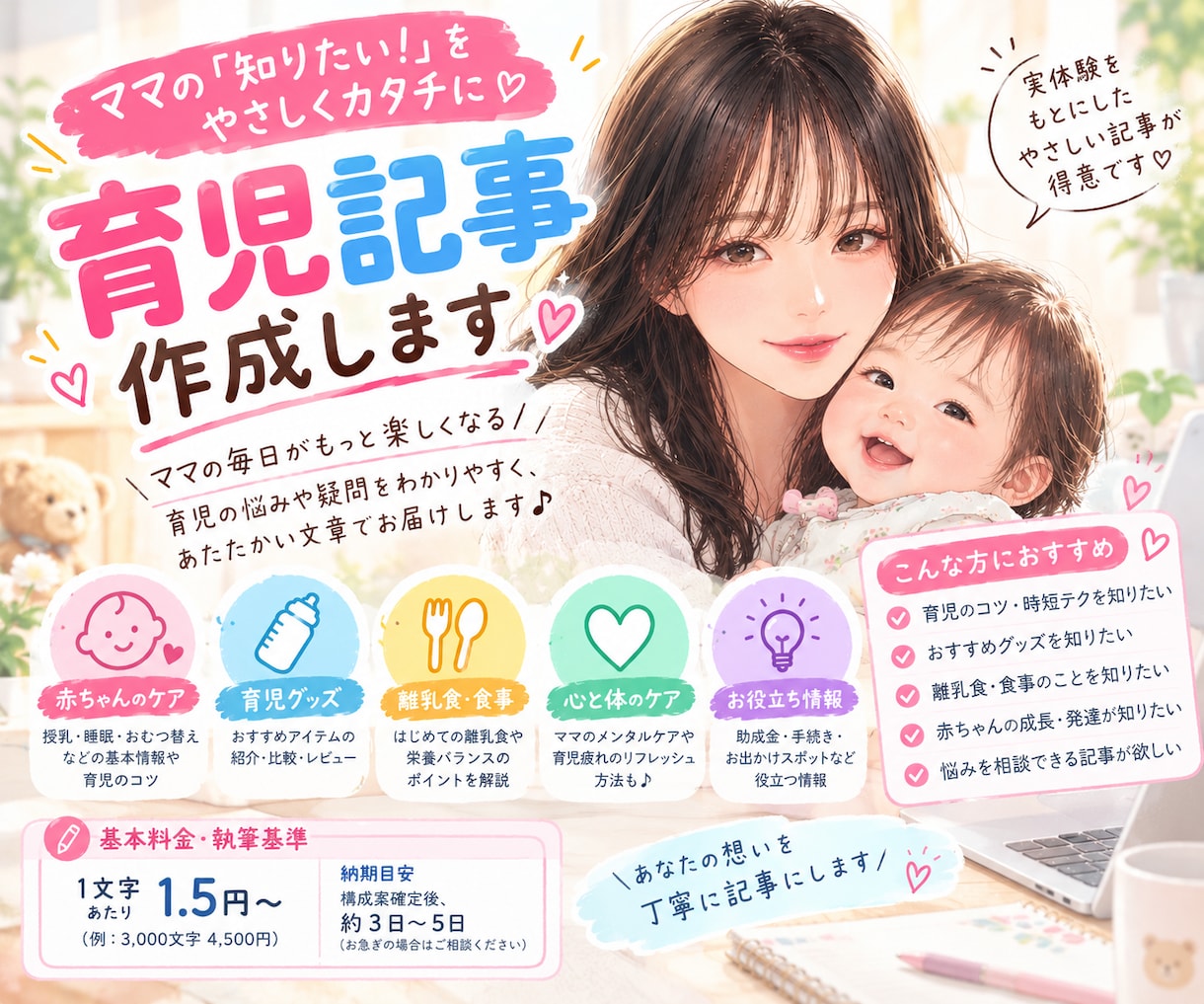 当事者目線で共感を呼ぶ！子育て関連記事を執筆します 読者の「知りたかった」に応える高品質な記事を提供します。 イメージ1