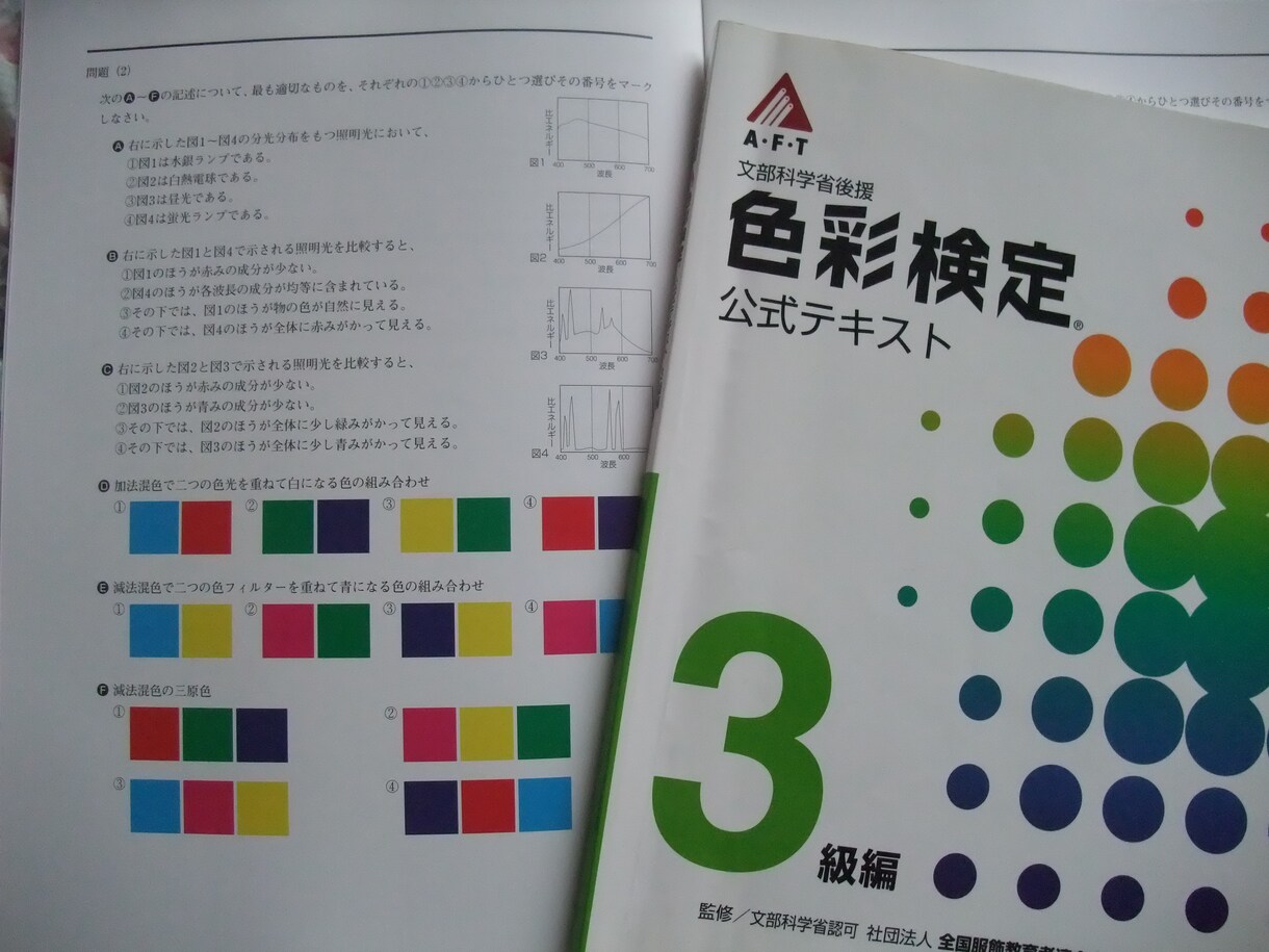 色彩検定合格を目指す方「わからない！」「どう勉強したらいい？」にお答えします イメージ2
