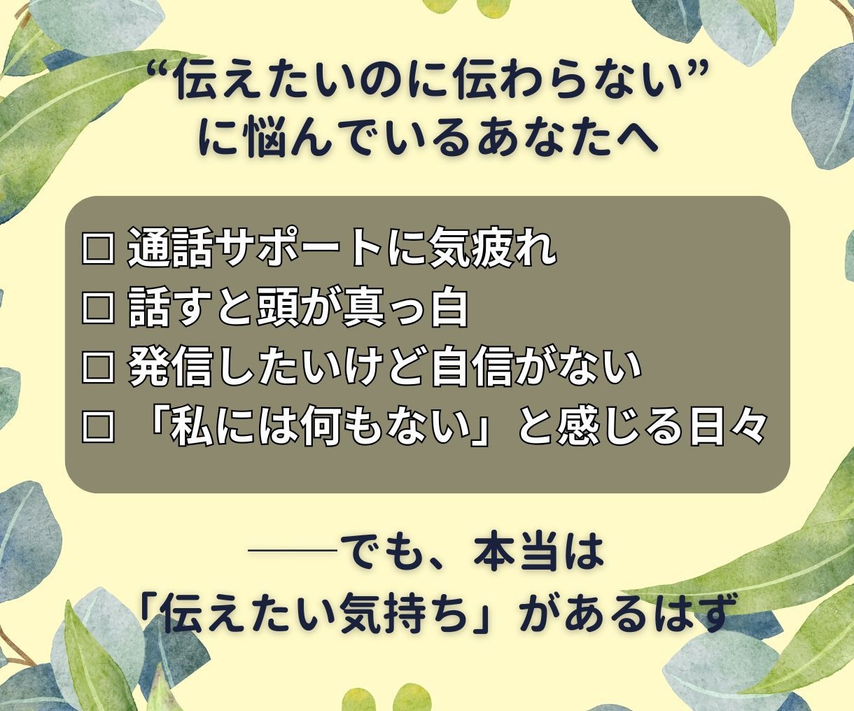 通話なし30日。文章だけで伝わる言葉を手に入れます 話すのが苦手でも大丈夫。 チャットで"伝える力"が整う30日 イメージ2