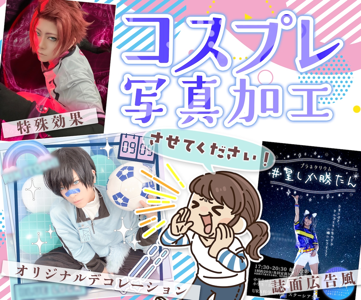 コスプレ写真にデコレーションします どんな雰囲気でもOK！コス名刺やノベルティカードにも！ イメージ1