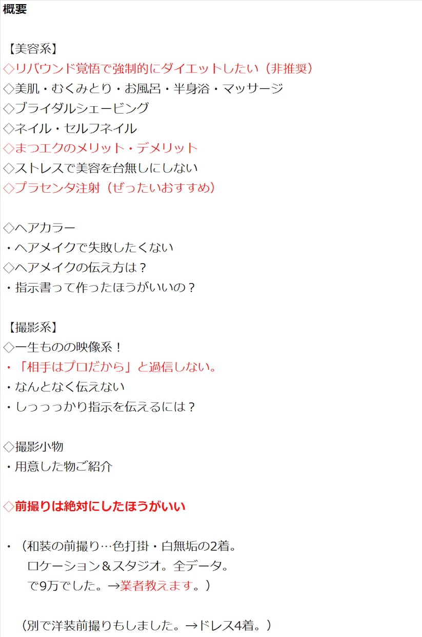 超リアル 結婚式マニュアル PDFご提供します 卒花の超リアル後悔＆勝算 2.6万字スマホ77画面分 イメージ5