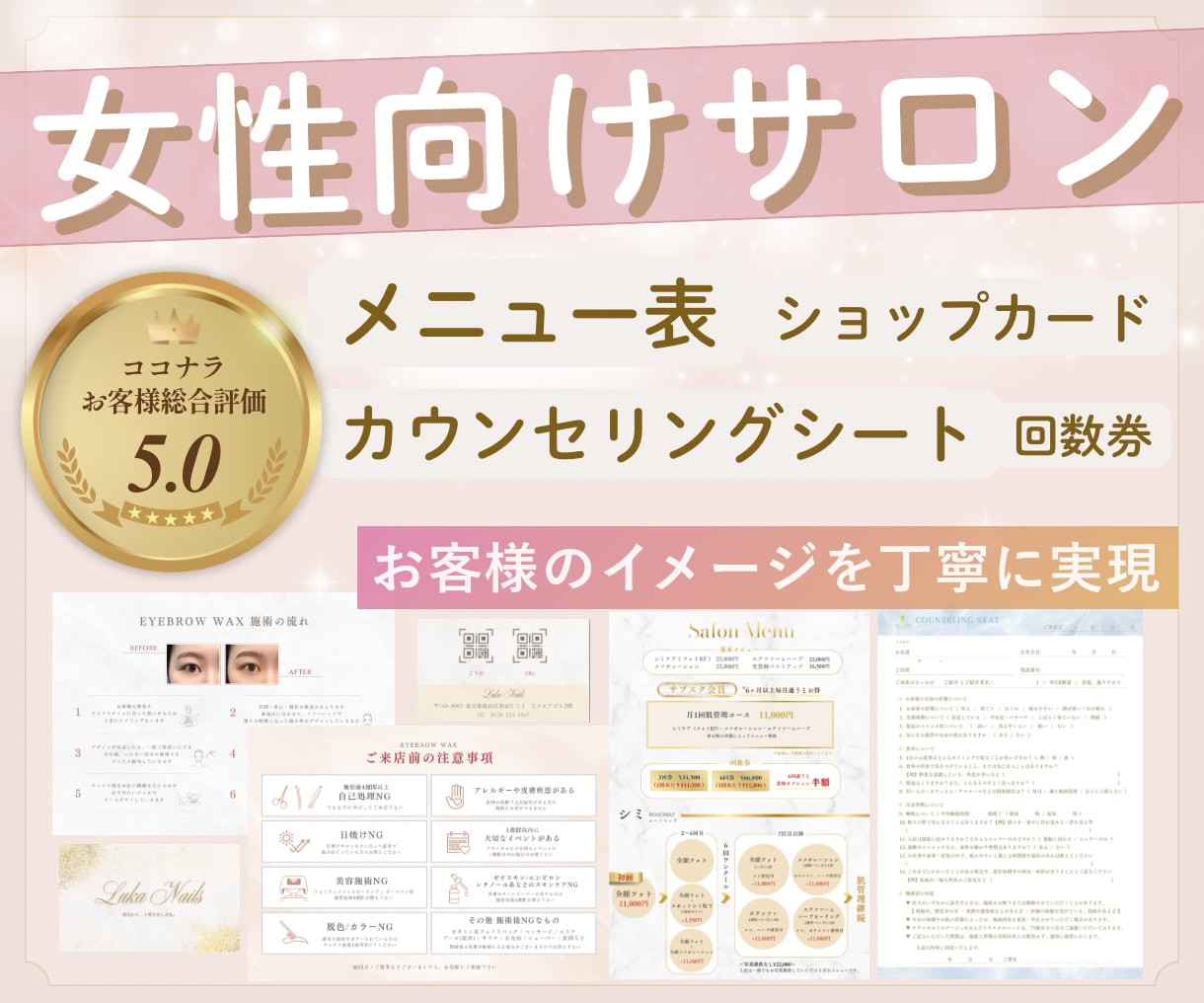 オシャレで上品✨サロンメニューなど作成いたします メニュー表・カウンセリングシート・ショップカードなど♪ イメージ1