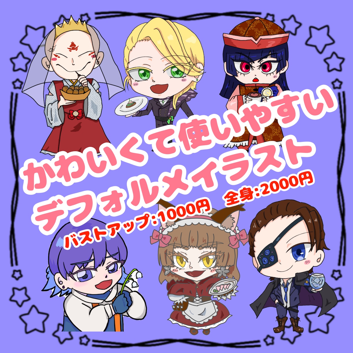 SDキャライラストを承ります アイコン、グッズ制作等に便利なSDイラストです！ イメージ1