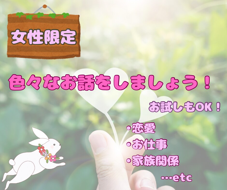 どんな話でも受け止めます 心のサポーターがあなたに寄り添います イメージ1