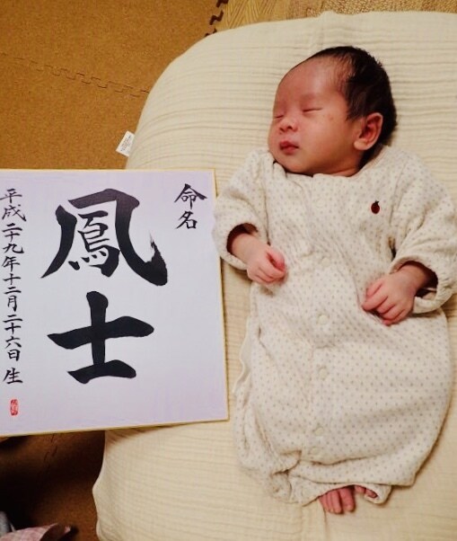 命名書 真心こめて書き上げます 親から子への初めての贈り物、それが「名前」です。 イメージ4