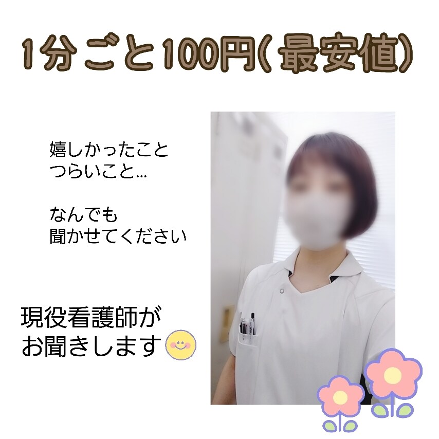 お電話で傾聴します 気持ちに寄り添えたらと思います イメージ1