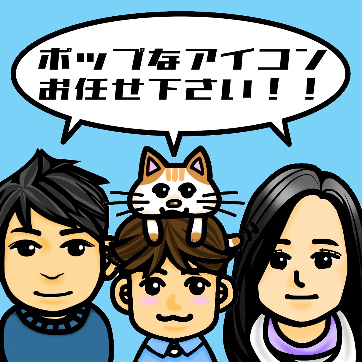 アイコンを描きます SNS等でシンプルで目を惹くアイコンを使用したい方へ イメージ2