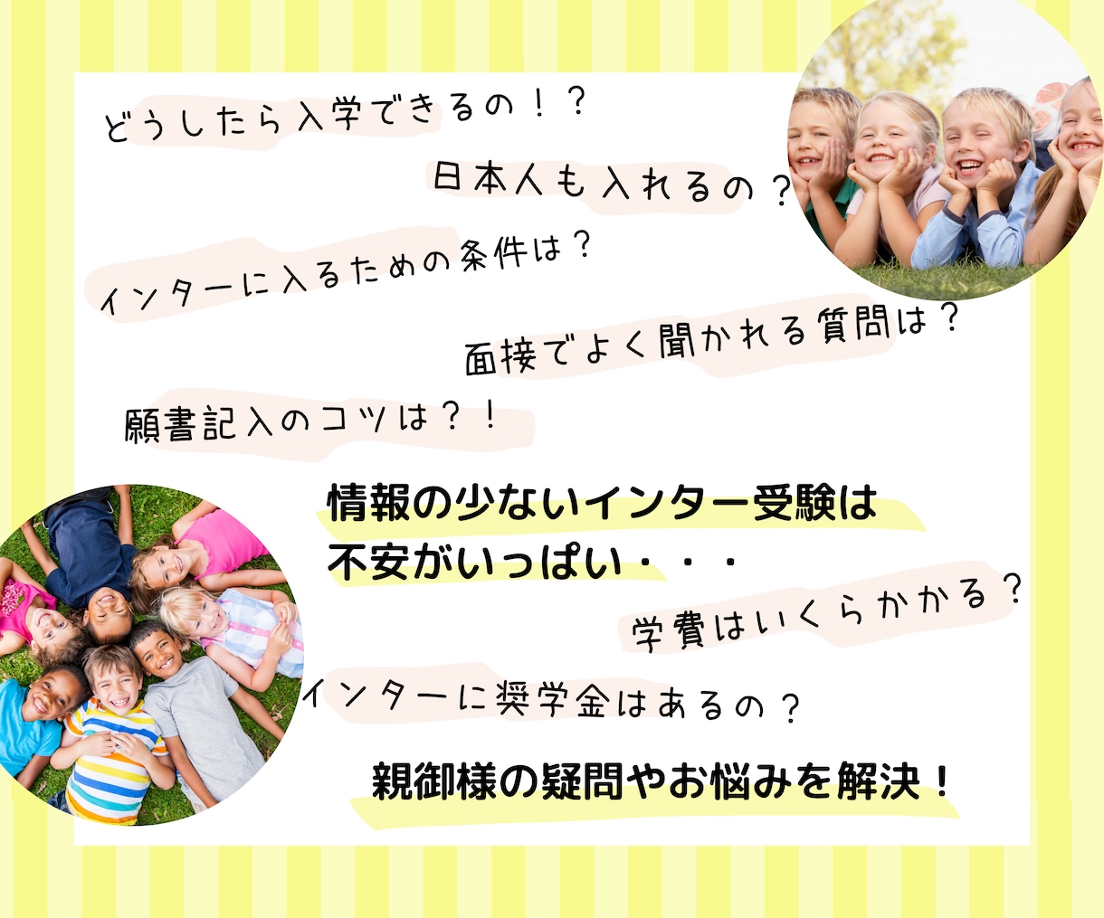 インターナショナルスクール受験のご相談承ります お子様のインター、ボーディング、帰国子女受験がご心配な方へ イメージ2