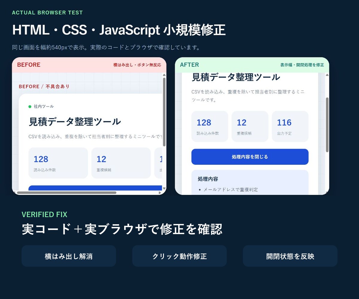 HTML・CSS・JSの小さな不具合を修正します 表示崩れやクリック無反応を原因確認から直します イメージ3