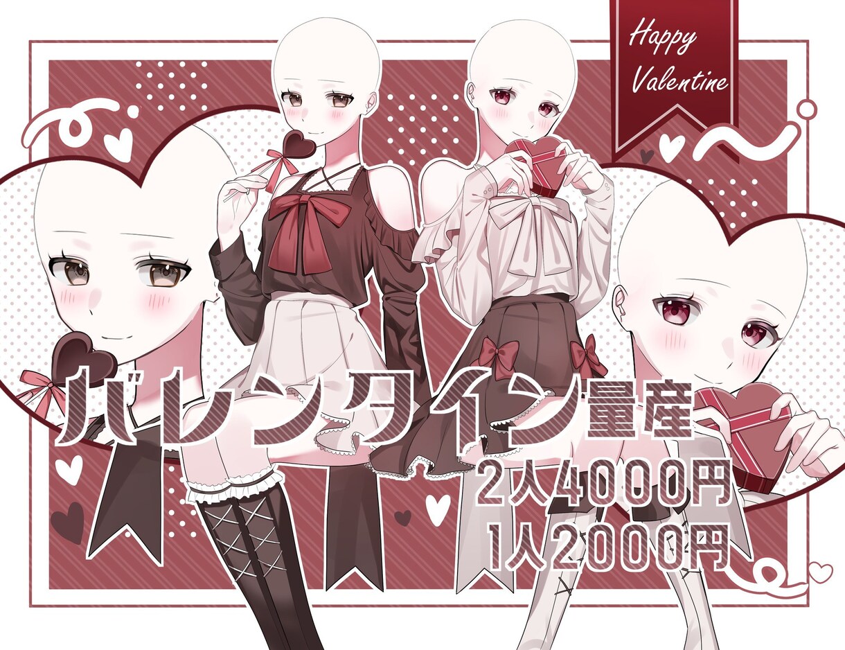 バレンタイン、ホワイトデーイラストお描きします ご相談から納品まで、誠実に対応します。 イメージ1