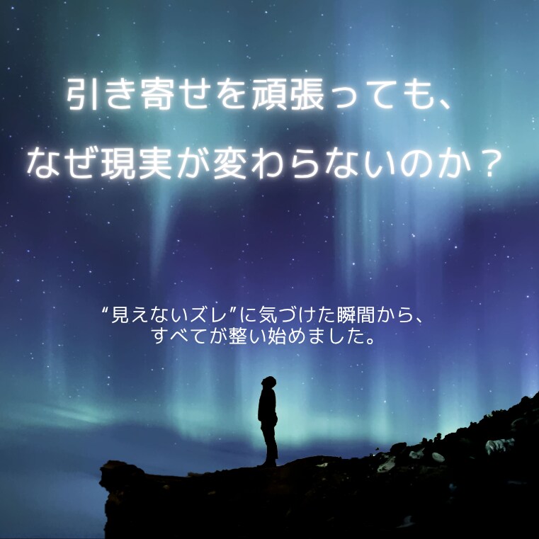 引き寄せで変わらなかった最後の手段をお伝えします 感謝×直感で現実がなぜか好転！ イメージ1