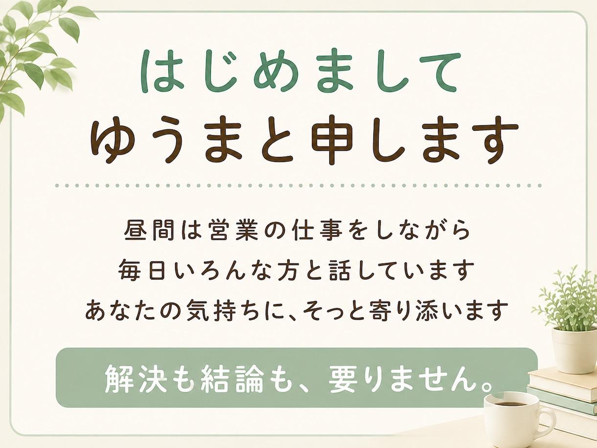女性限定✨職場の人間関係の悩み・モヤモヤ聴きます 職場のモヤモヤ、一人で抱え込まないで☺あなたの味方です！ イメージ5