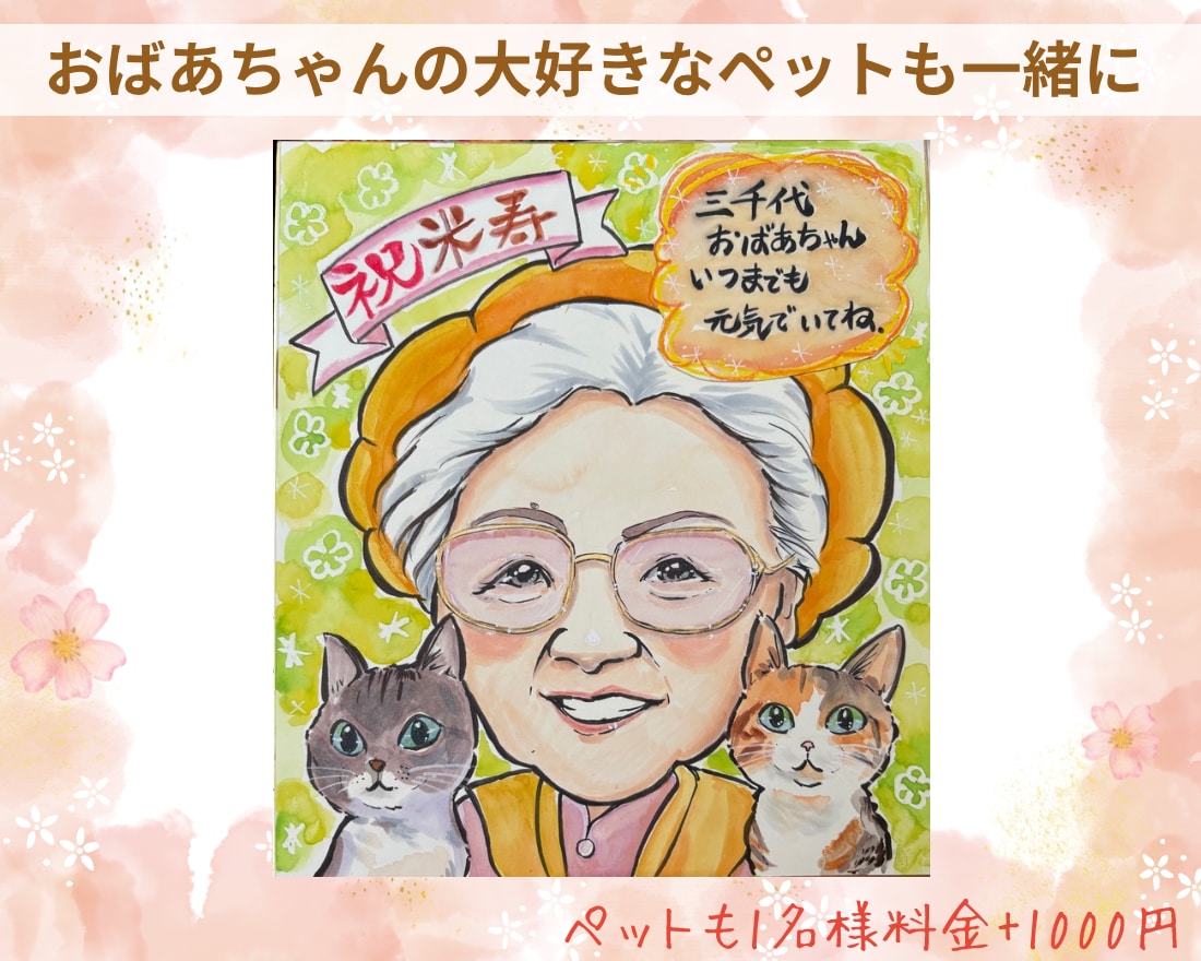 送料込み！笑顔になる水彩似顔絵お描きします 還暦・米寿祝いに喜ばれるお花を描く似顔絵ギフト イメージ3