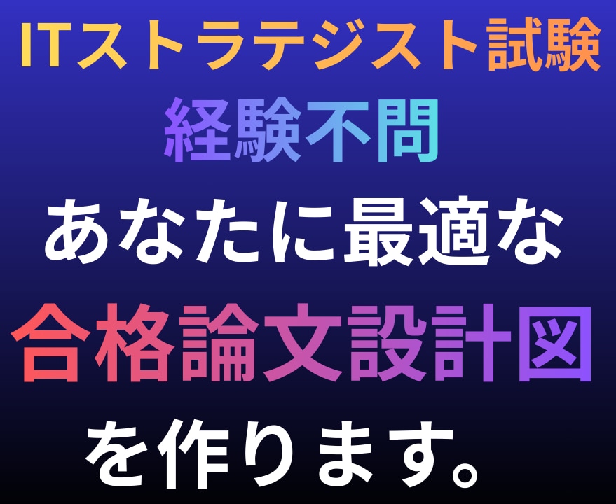CBT対応！合格者があなたの合格論文を設計します 未経験可。あなたの知識で書ける「合格論文具体案」を提供 イメージ1