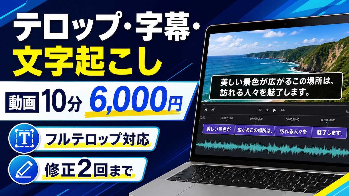 動画のテロップ・字幕・文字起こしを代行します 10分以内の動画に見やすいフルテロップを入れます イメージ1