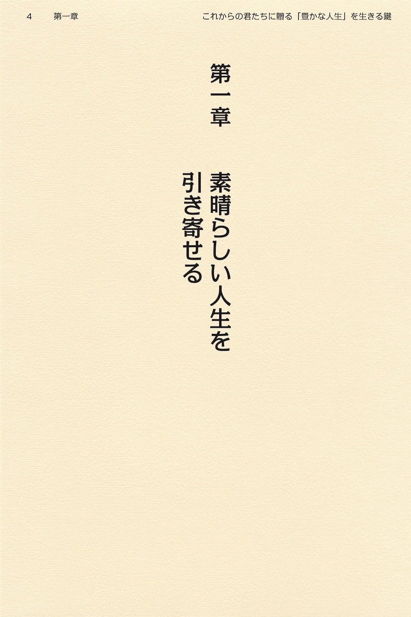 豊かな人生を引き寄せる鍵PDF電子書籍差し上げます これからの君たちに贈る。素晴らしい人生を引き寄せる成功法則。 イメージ5
