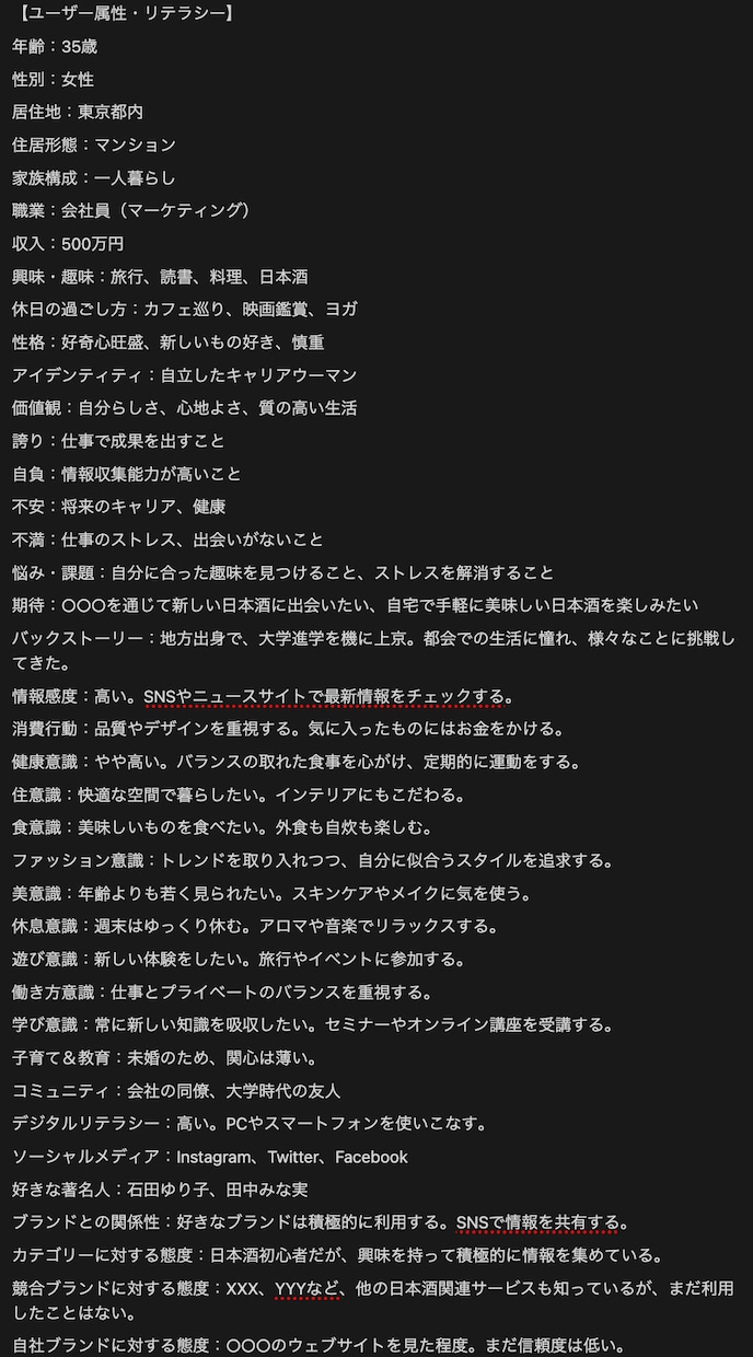 キーワード指定だけでSEO記事2000文字書きます オールジャンル対応!1文字1円以下で作成。ペルソナ分析付き イメージ3